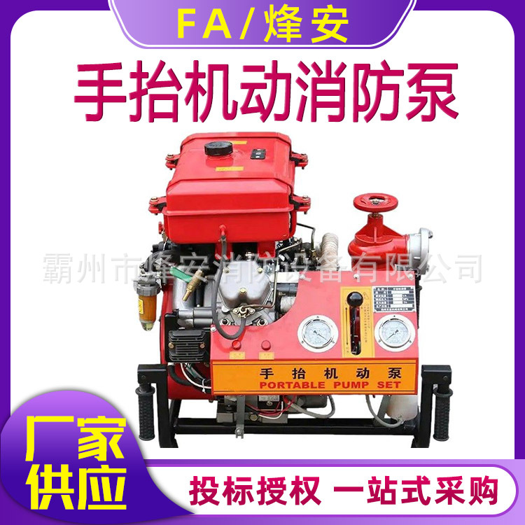 东发BJ18-C手抬机动消防泵25马力柴油机消防泵抗旱抗洪救灾手抬泵