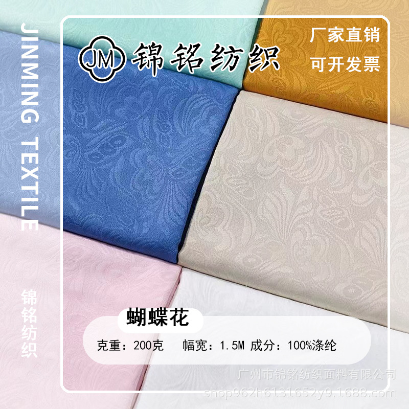 メーカー直販卸売バタフライ恋花レリーフジャカード生地全ポリエステル無弾チャイナドレス漢服服布地復古風