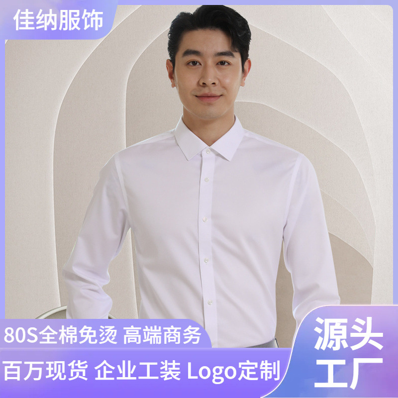 夏季衬衫男长袖DP成衣免烫白衬衣纯棉职业商务男士短袖衬衫绣logo