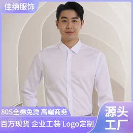 罗蒙男士衬衫长袖DP成衣免烫白衬衣纯棉职业商务衬衫开衫衬衣男装
