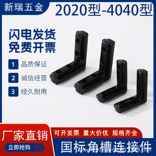 ����2020/3030/4040��ɫ�ǲ��B�Ӽ� �X�Ͳ�ֱ�ǽǴa L�̓��B�Ӽ�