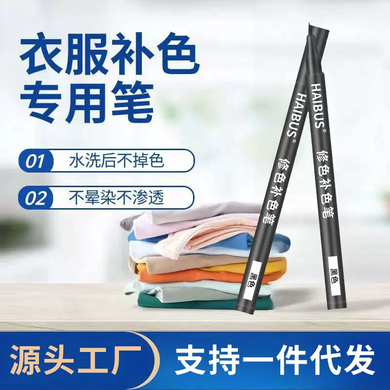 修色补色笔84烧伤衣服还原剂棉麻面料裤子染色剂褪色漂白修复神器