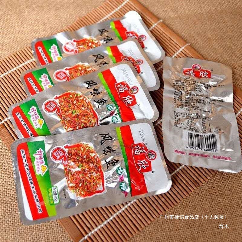 福欣风味鱼香辣味15g鱼干麻辣小鱼仔毛毛鱼 辣零食湖南特产风味鱼|undefined