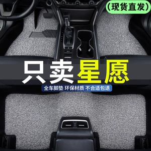 Suitable for Geely Star Wish 25-26 Wire Ring Floor Mats, Non-Slip, Wear-Resistant, Waterproof and Durable Car-Specific Wire Ring Floor Mats