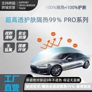 Ultra-High Transparency Skin Care and Heat Insulation 99% Pro Series Car Film Sun Protection and Explosion-Proof Glass Film No Blue Fog Solar Film Batch