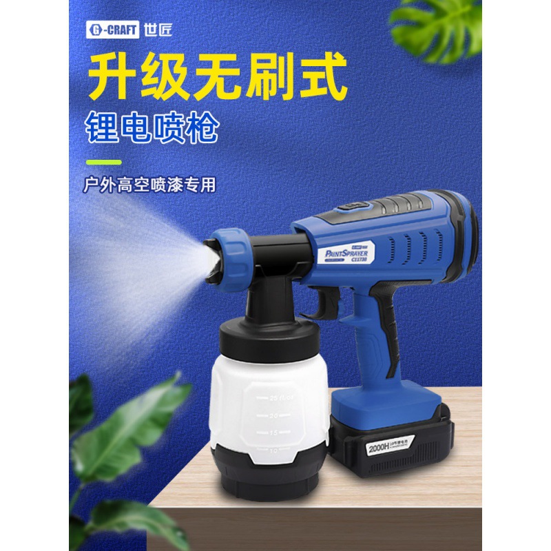 世匠锂电电动喷漆枪充电式油漆乳胶漆喷漆机无绳涂料油漆喷枪工具