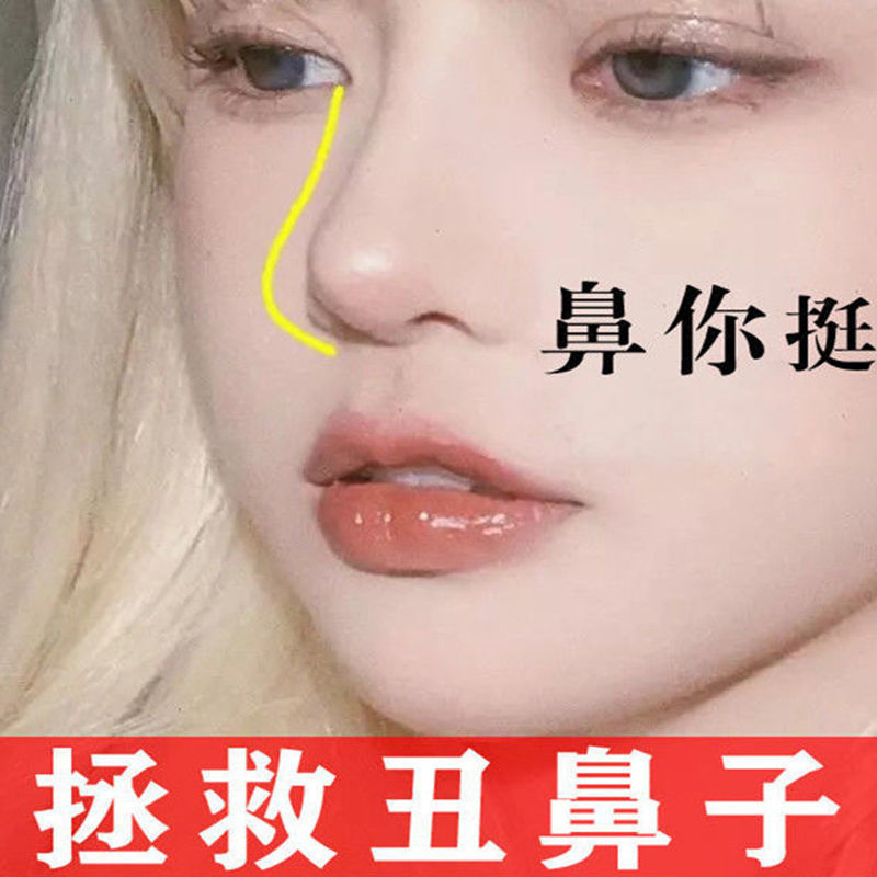 Baicao Shijia Net red beauty nose essential oil rhinoplasty artifact height increasing nose bridge essence thin nose essential oil Longshan root mild