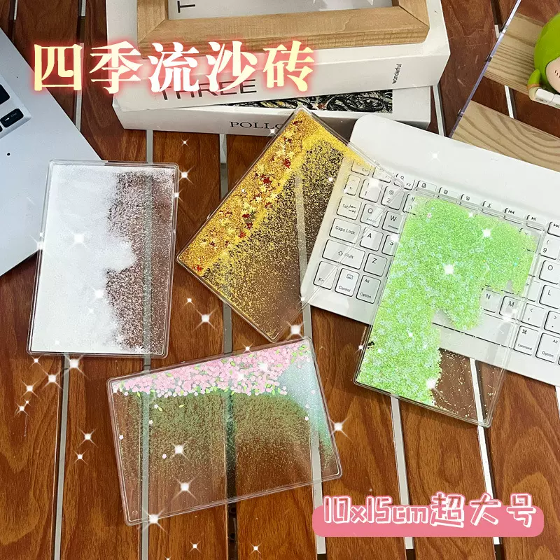 10*15透明亚克力四季流沙咕卡砖diy大号砖咕卡砖彩色可爱闪粉咕盘