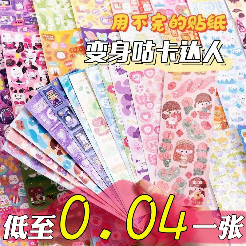 Не повторяйте ручную учетную запись, карты наклейки для девочек набор для детей корейская версия лазерной серии милые ручные наклейки