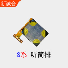 适用于S7/S9/S9e/S10/S10Pro/S12/S12Pro/S15Pro听筒排线