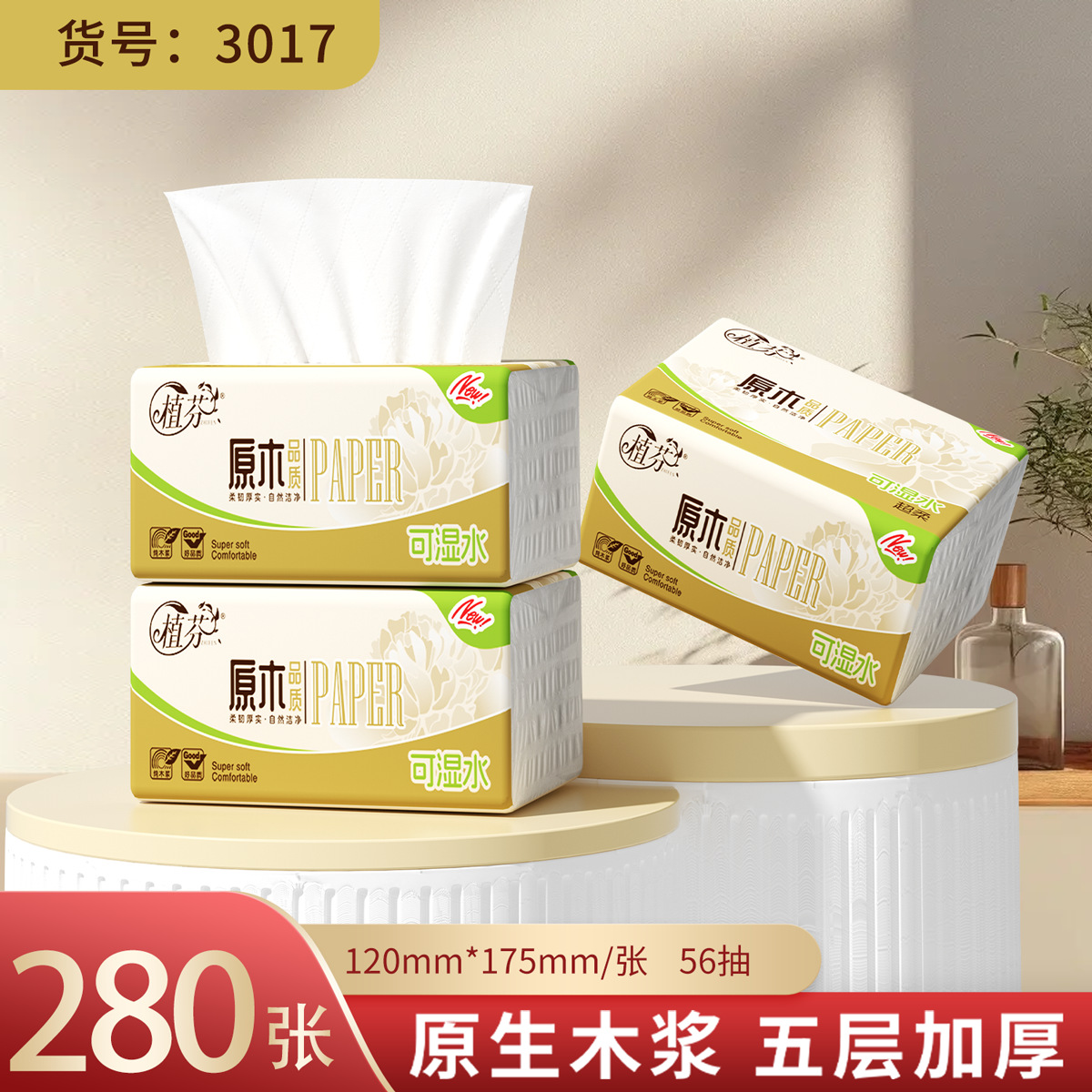 280张家用抽纸巾整箱卫生纸实惠装餐巾纸学生宿舍面巾纸厕纸