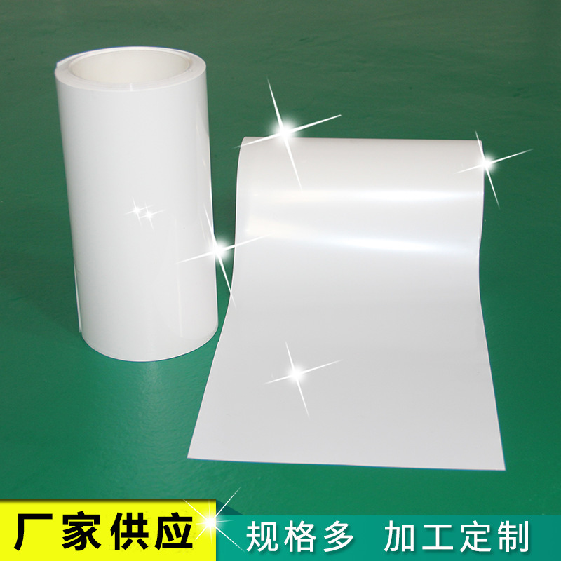 厂家供应白色PET离型膜 PE离型膜 各种颜色PE离型膜批发