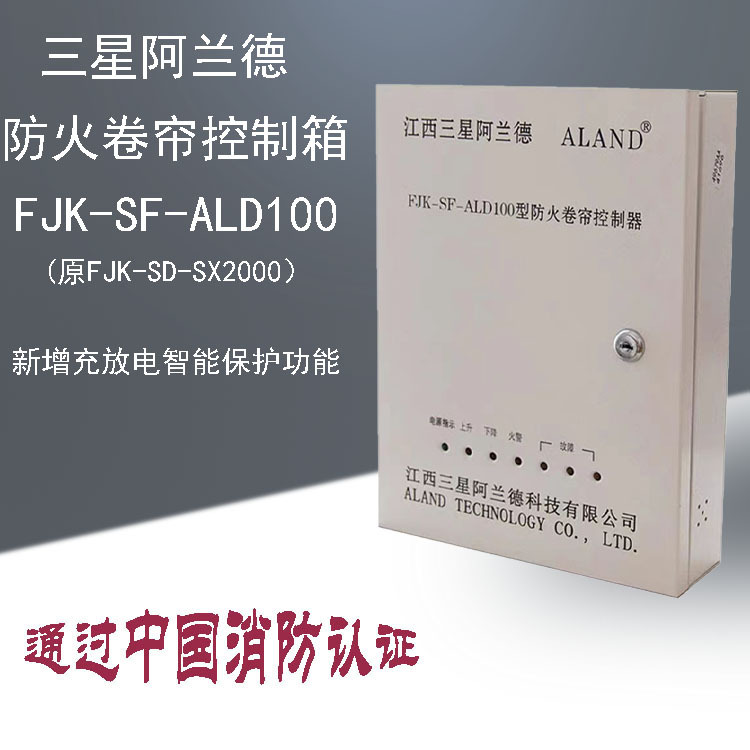 三星阿兰德防火卷帘门控制器380V消防联动智能升降控制箱SX2000