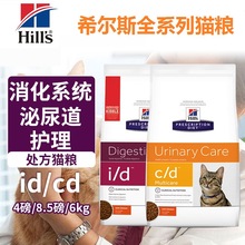 现货正品Hill's希尔斯8.5磅6kg美版cdI/D kd 处方猫粮4磅处方狗粮