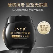 FSYR玻色因抗皱面霜抚纹抗皱紧致焕颜清爽不粘腻黑绷带面霜批发