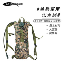 厂家现货战术水袋包运动背包双肩战术背包户外水袋背包迷彩背包