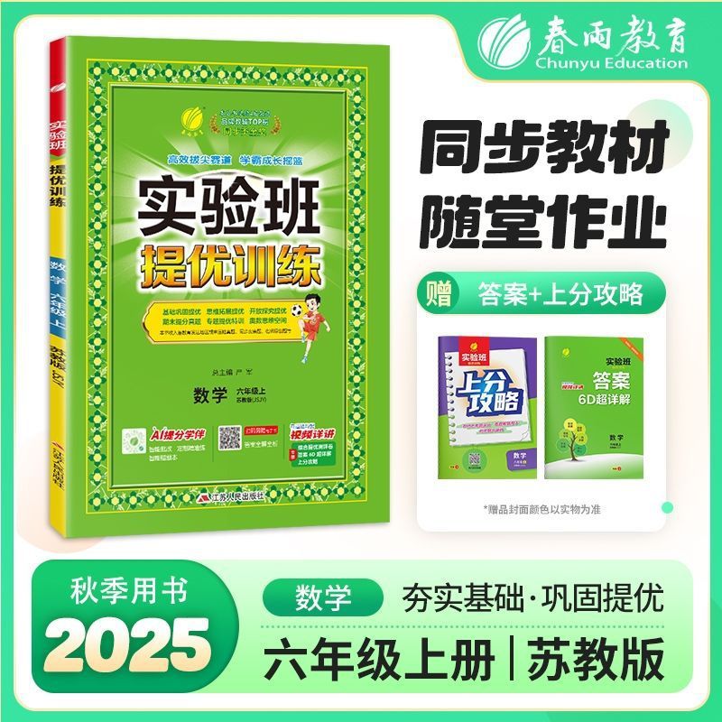 2025秋小学实验班提优训练语数英1-6年级上册同步练习书籍苏教版|undefined