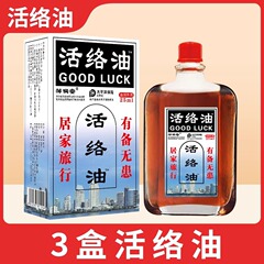 活络油颈肩腰腿按摩涂抹油红花油老牌子腰椎肩周脖子关节通用款