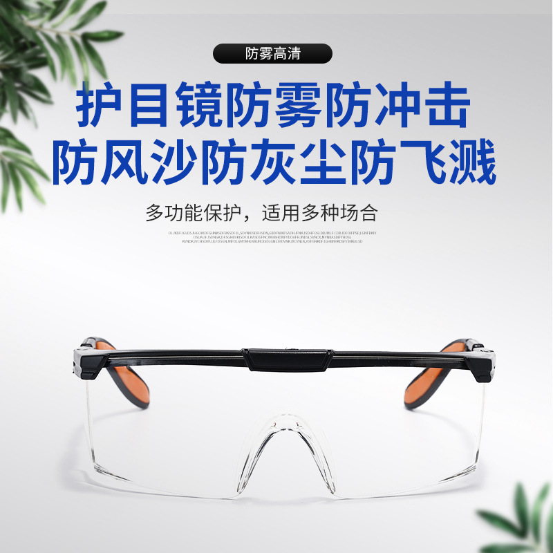 防雾防冲击护目镜批发防风沙防灰尘防飞溅眼镜劳保实验室防护眼镜