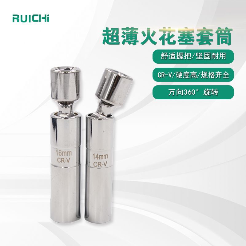 火花塞拆装工具万向薄磁性14mm16mm加长套筒扳手汽修火花塞套筒