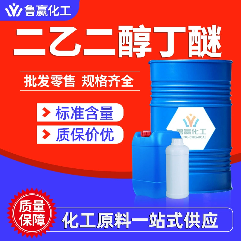 Диэтиленгликоль бутиловый эфир оптом DB, крупный антибелый промышленный растворитель для покрытий, диэтиленгликоль бутиловый эфир