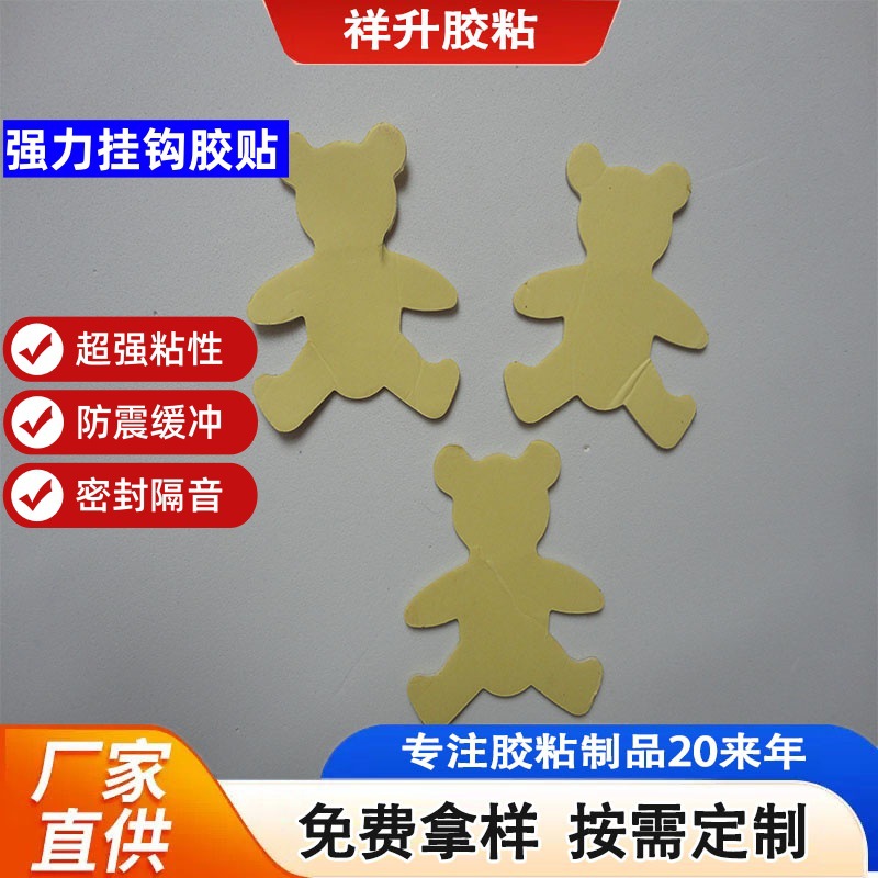 挂钩镜子专用模切泡棉双面胶持久挂重EVA白色海绵双面胶泡沫胶