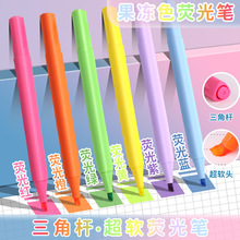 跨境热销三角杆大容量荧光笔马卡龙色儿童学生划重点手帐多色套装