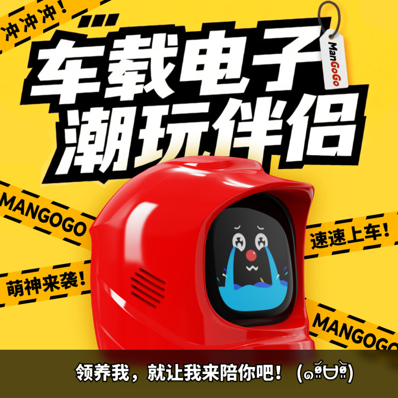 MANGOGO车载玩具摆件电子宠物潮玩伴侣智能机器人表情汽车装饰|undefined