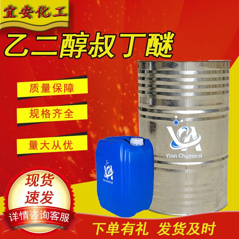 Ethylene Glycol Tert-Butyl Ether Etb Industrial Grade Paint Thinner Industrial Grade Ethylene Glycol Tert-Butyl Ether Ethylene Glycol Tert-Butyl Ether Etb Industrial Grade Paint Thinner Industrial Grade Ethylene Glycol Tert-Butyl Ether