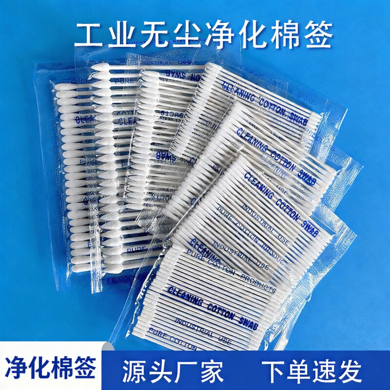 Industrial Dust-Free Purification Cotton Swabs, Circuit Board Cleaning Wipes, Lens Optical Chip Pcb Electronic Cleaning Special-Purpose Industrial Dust-Free Purification Cotton Swabs, Circuit Board Cleaning Wipes, Lens Optical Chip Pcb Electronic Cleaning Special-Purpose
