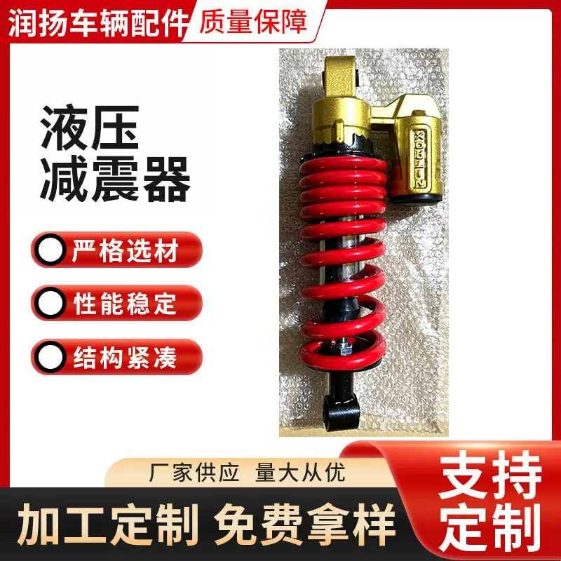源头厂家直供 摩托车液压减震器 加粗液压后减震 通用避震器