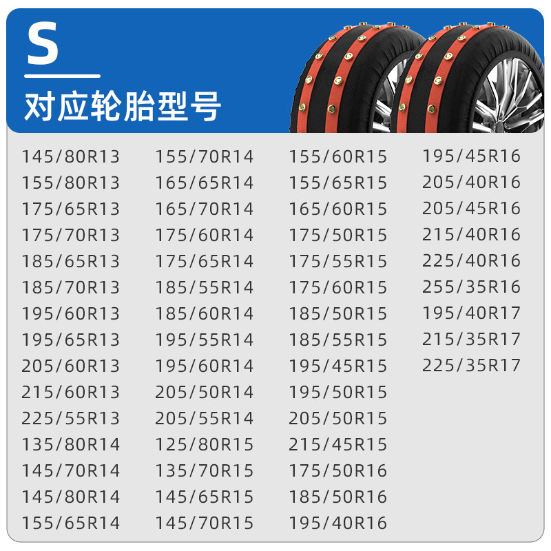 Yù Jià Zhě – Steel Bowl Tire Tire snow chain - s