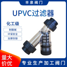 PVC过滤器 塑料透明过滤器 UPVC管道过滤器 工业级 Y型过滤器厂家