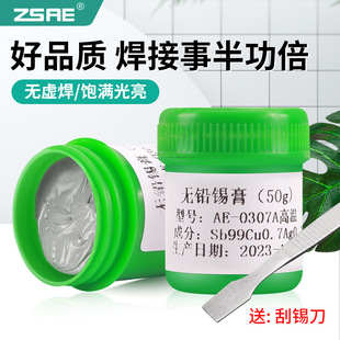 AE patch solder paste bga repair LED soldering lead-free Senior high school low temperature tin paste solder paste containing silver tin