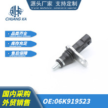 适用于大众迈腾汽车水温传感器06K919523 06K919525