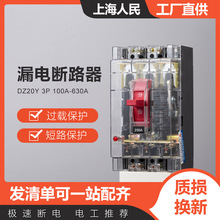 上海人民厂家直销塑壳式断路器空气开关DZ20Y630/3300透明壳