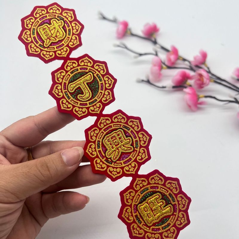 彩金植绒烫金自粘小四联吉祥语财丁兴旺 吉祥如意字帖装饰|undefined