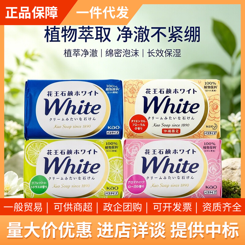 日本花王香皂家庭实惠洗脸洗澡肥皂玫瑰/柠檬/牛奶/东方香130g