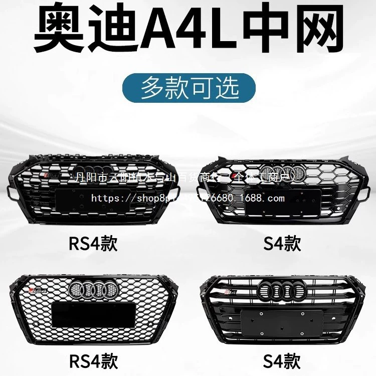 Подходит для модификации решетки радиатора Audi A4L в стиле RS4, сотовая решетка S4, черная матовая, «звездная» черная, решетка «воин», для полноприводных моделей, передняя часть.