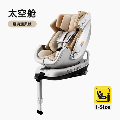 BeBeBus Safety Seat Space Capsule Smart 0-7 Years Old Baby Child Seat Newborn Baby Car Ventilation (Car child safety seat) - space-capsule-classic-model-ventilated-version