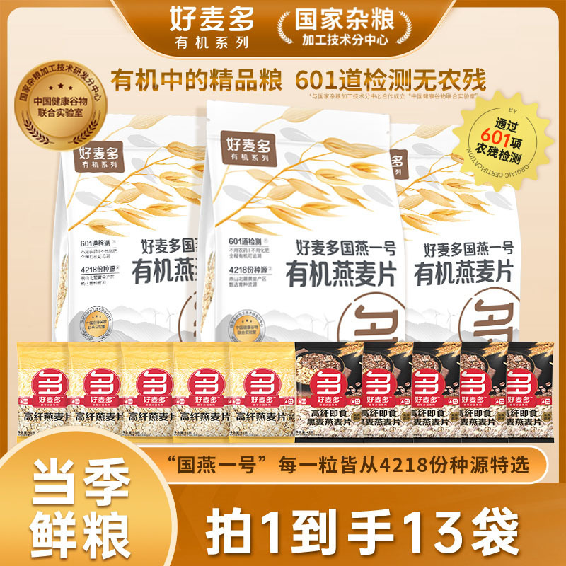 Haomaiduo Organic Oatmeal Is a High-Protein, Soft and Nutritious Breakfast Choice. Choose Organic and Rest Assured Haomaiduo Organic Oatmeal Is a High-Protein, Soft and Nutritious Breakfast Choice. Choose Organic and Rest Assured