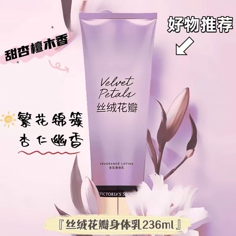 维密香氛身体乳l丝绒花瓣滋润保湿补水持久留香秋冬236ml国版|undefined