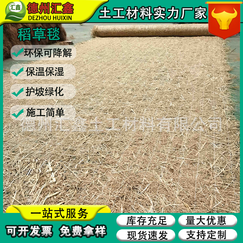 秸秆草毯高速公路防护秸秆草毯 护坡草毯 生态绿化植草毯