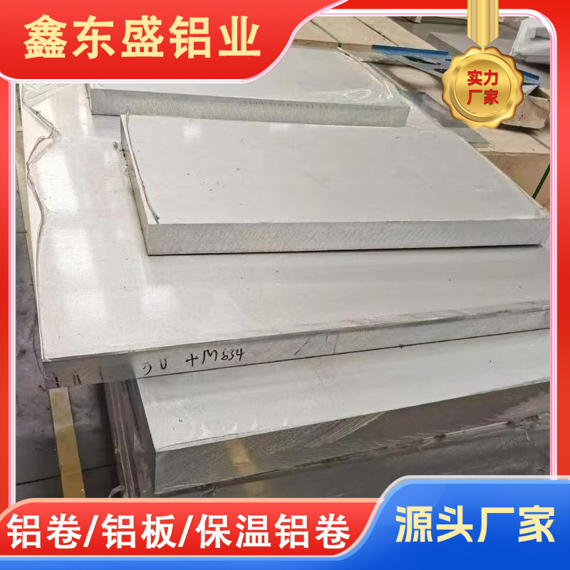 现货切割6061铝板7075铝合金材薄铝板厚铝板2A12超厚铝材零切