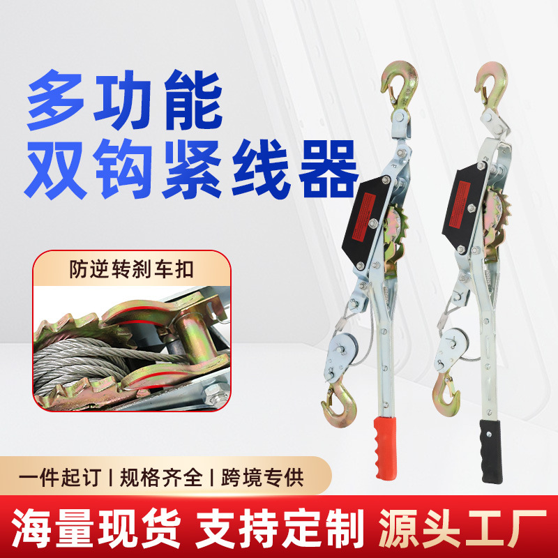 多用1-4T轻型钢丝绳紧线器双钩多功能棘轮加厚一体拉线拉紧器批发
