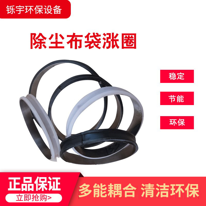 除尘滤袋配套涨圈密封圈布袋布槽圈弹簧圈钢圈不锈钢袋子口圈