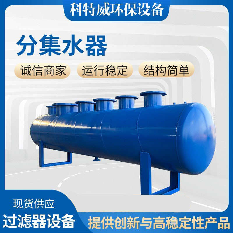 集水器分水器空调机组地暖循环水分蒸汽分气缸分气包立架声波