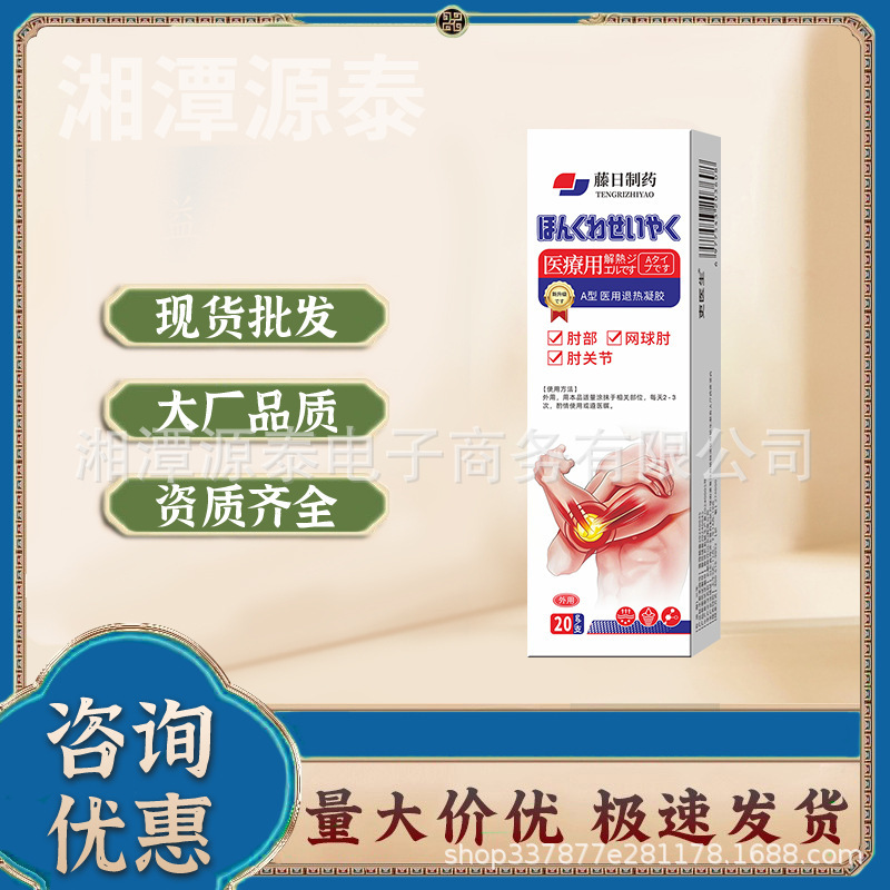 震え音速手同品藤日製薬テニス肘腱鞘炎解熱ゲルサポート|undefined