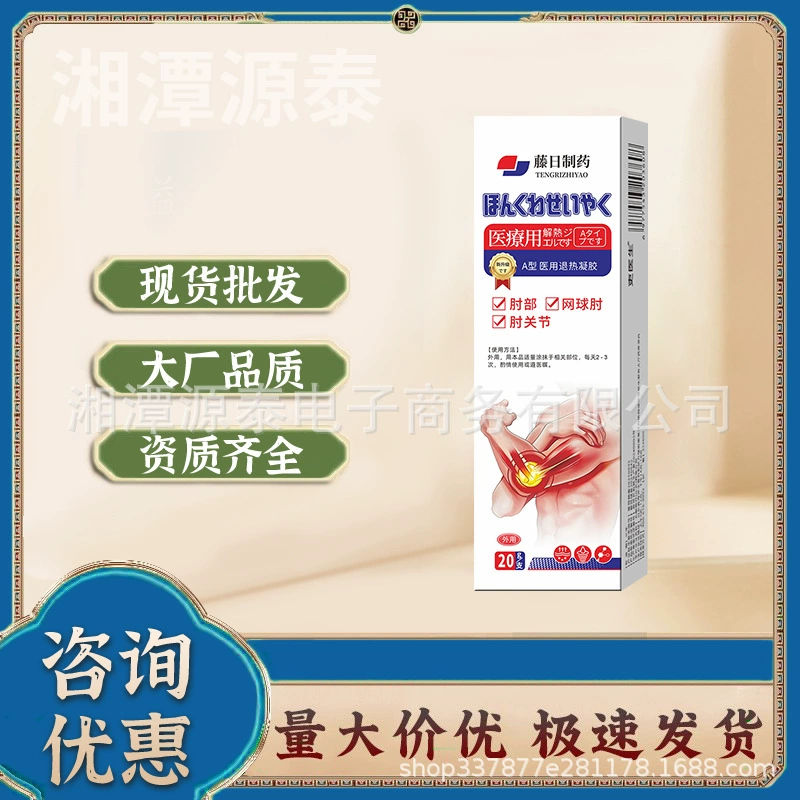 Douyin Quick Руки того же Pharmaceuticals Tenicenophyta Tenicenitis Gel поддерживает производство одного поколения