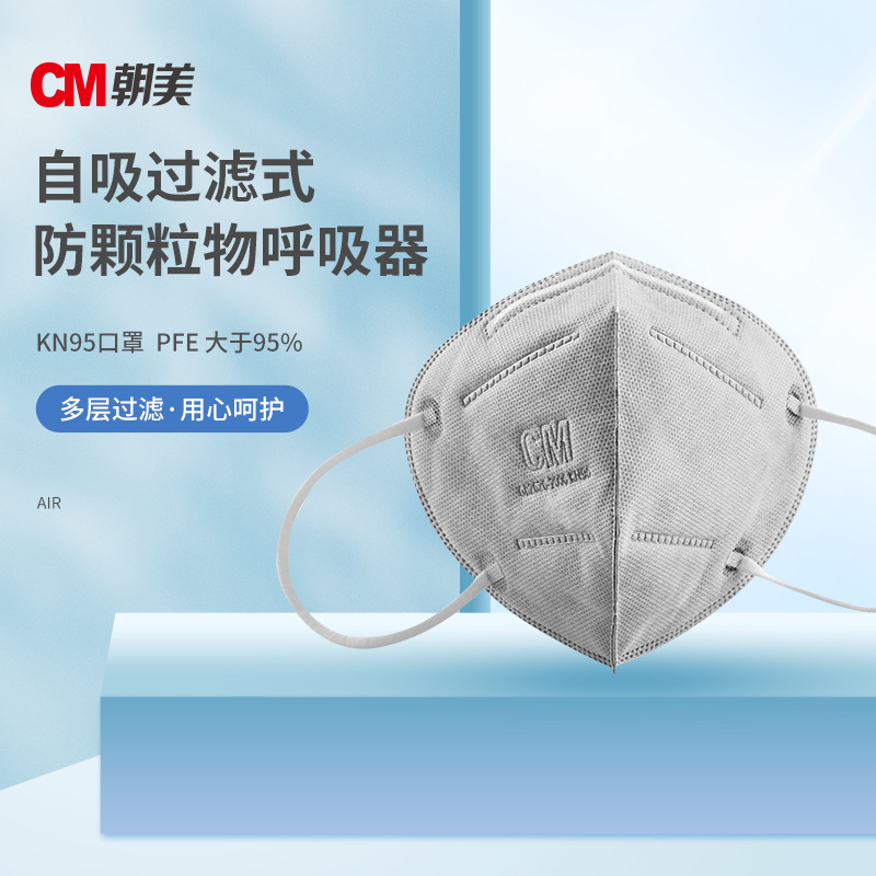 CM朝美自吸过滤式 活性炭过滤式颗粒物呼吸器工业口罩工厂现货
